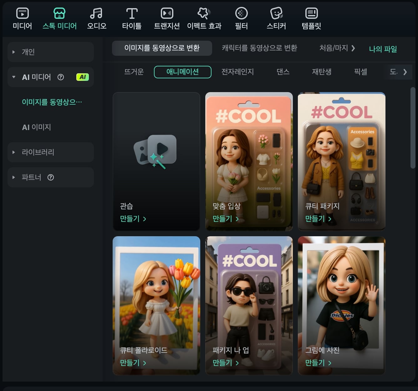 필모라 템플릿으로 피규어 패키지 이미지 생성