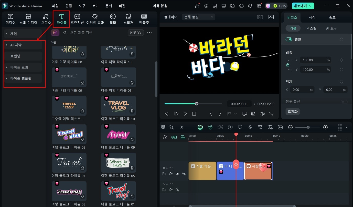 필모라자막이모티콘만들기
