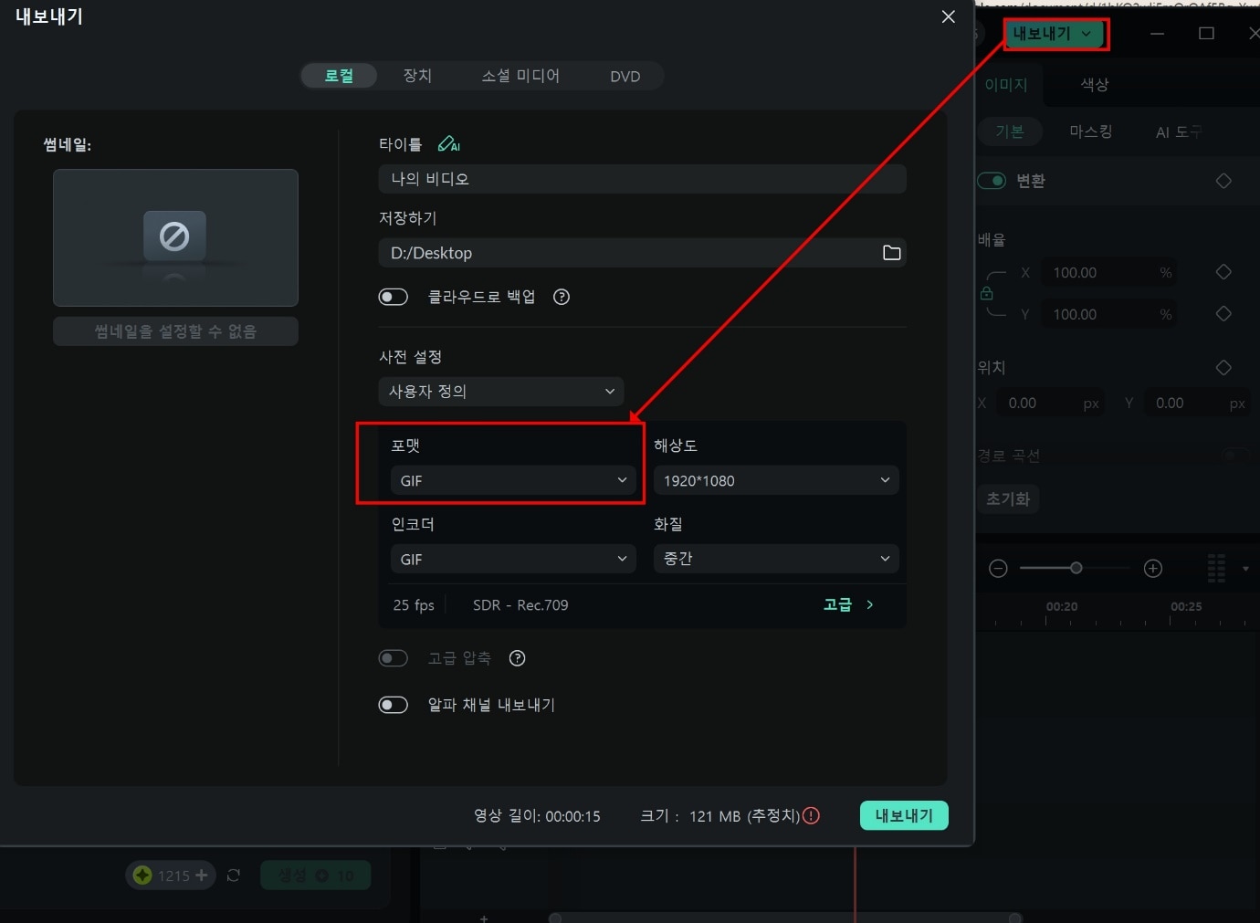 필모라 gif 저장