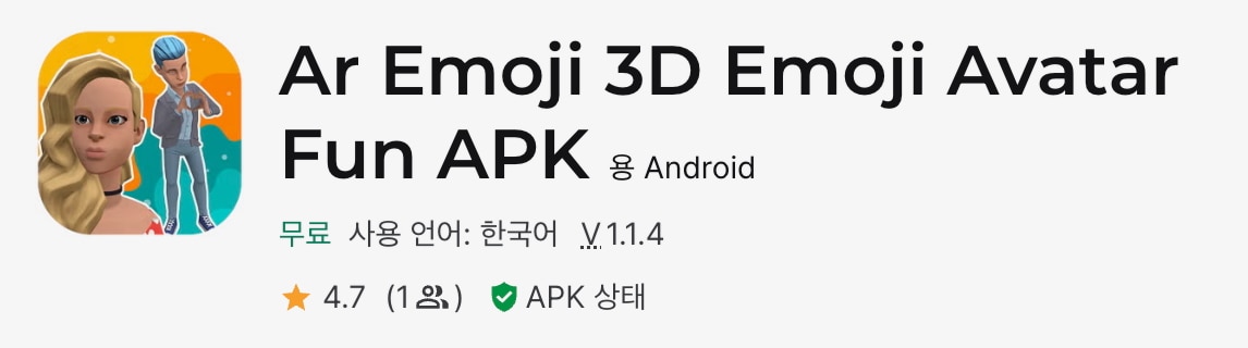 3D 이모지 아바타