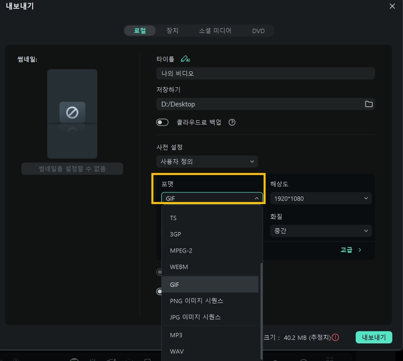 필모라 AI 움짤 생성