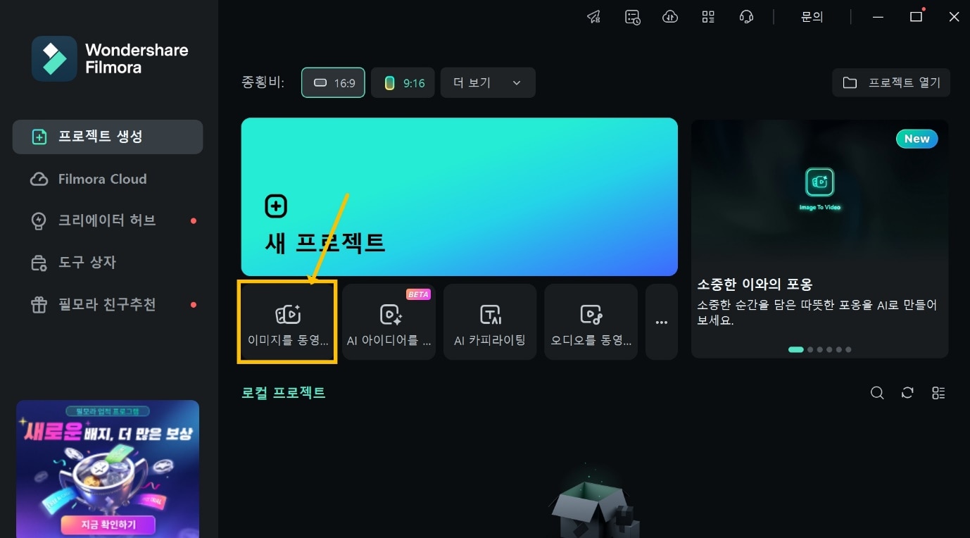 필모라 AI 움짤 생성