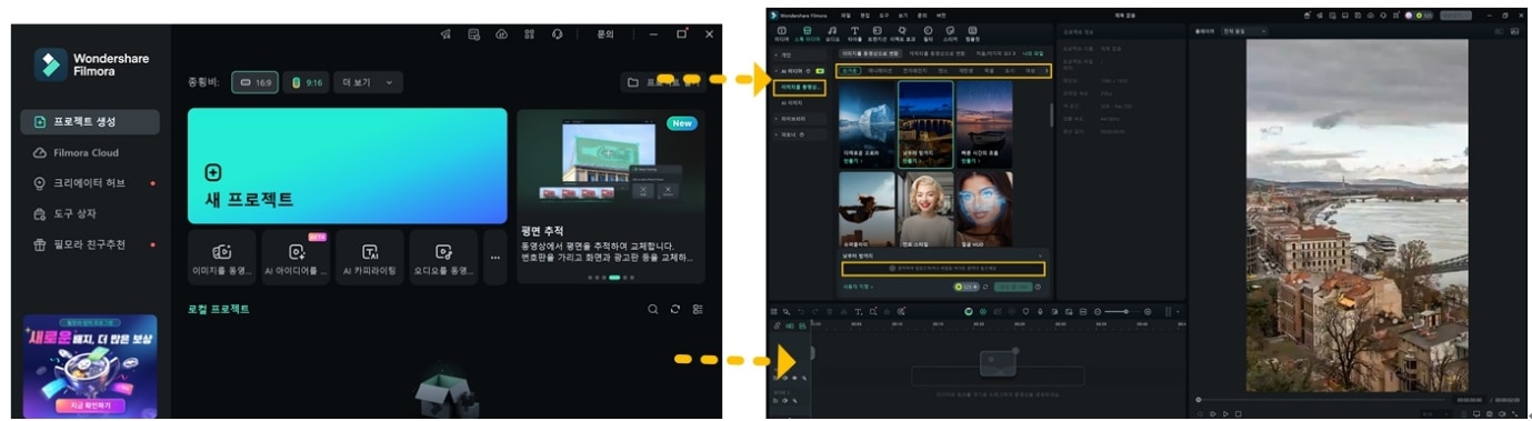 필모라 이미지를 동영상으로 변환