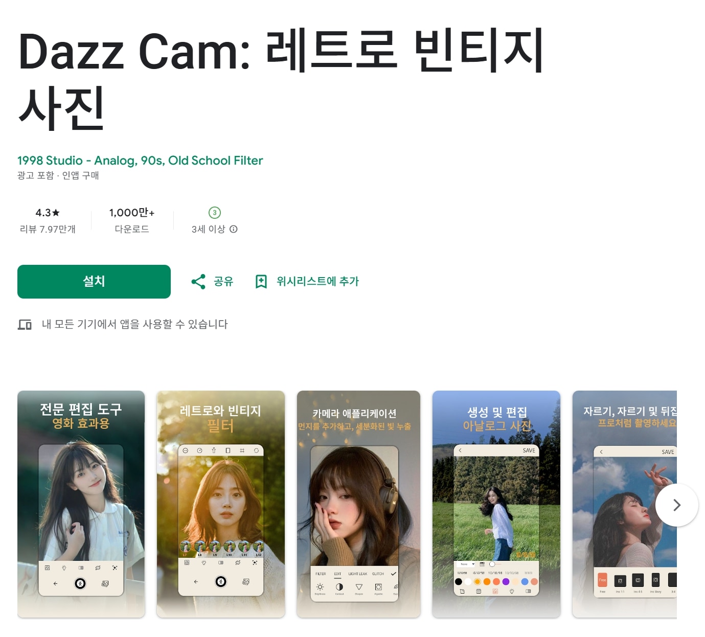 dazz cam