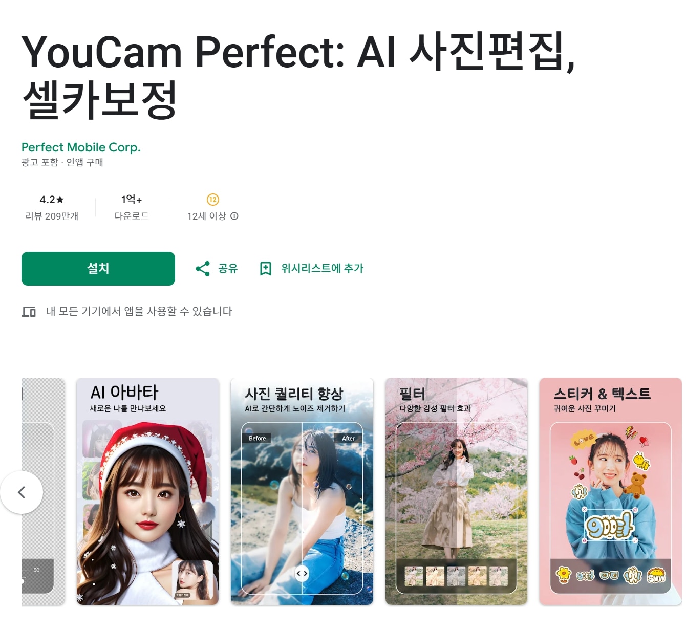 youcam perfect