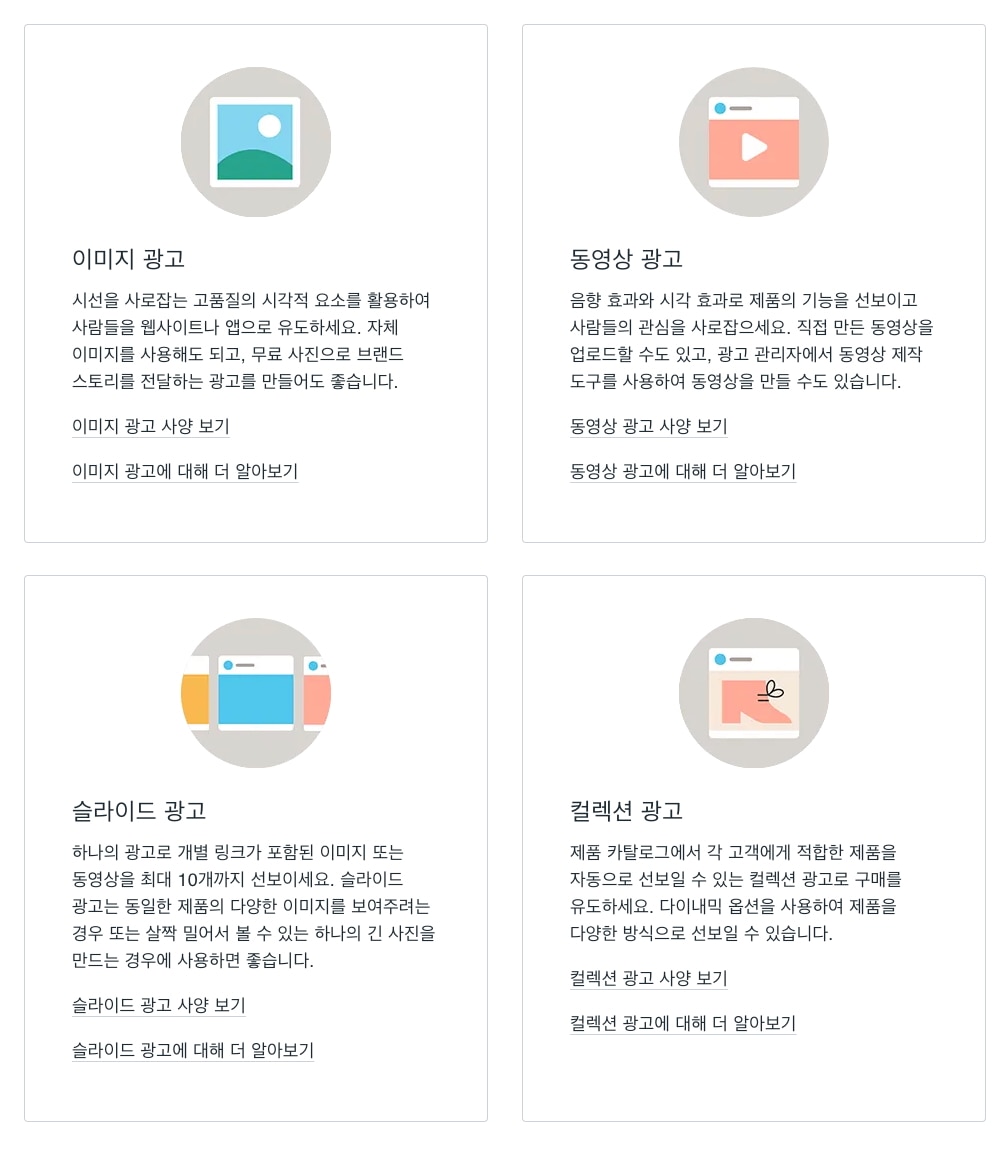 페이스 북 광고 종류 및 필수 요소
