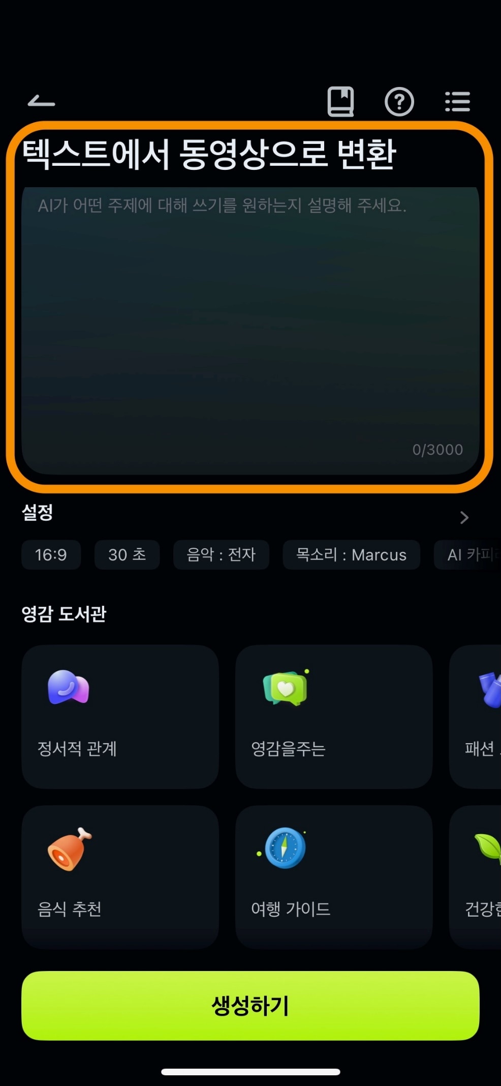 텍스트에서 동영상으로 변환