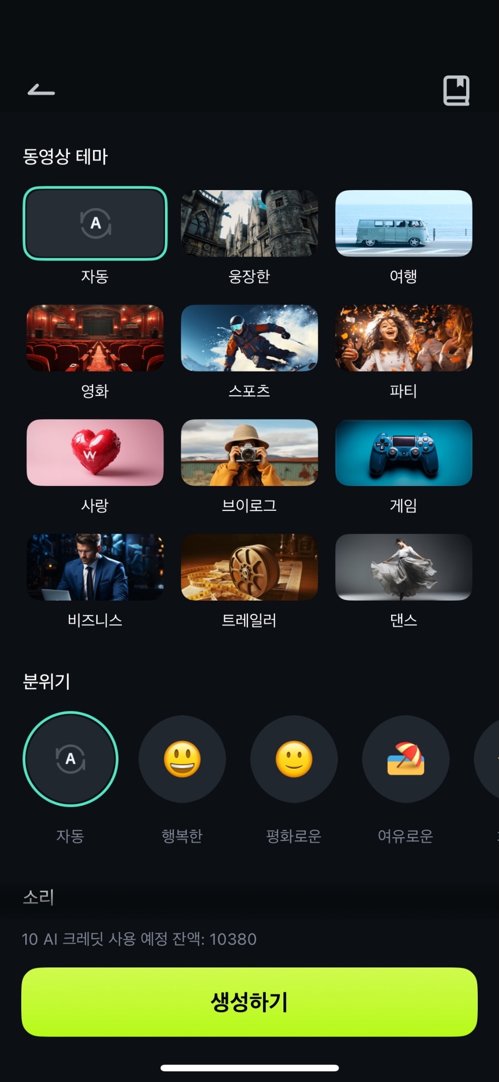 AI 자동 컷