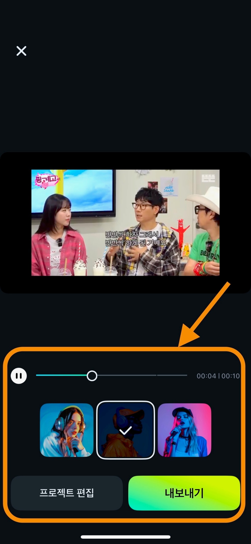 프로젝트 편집 및 내보내기