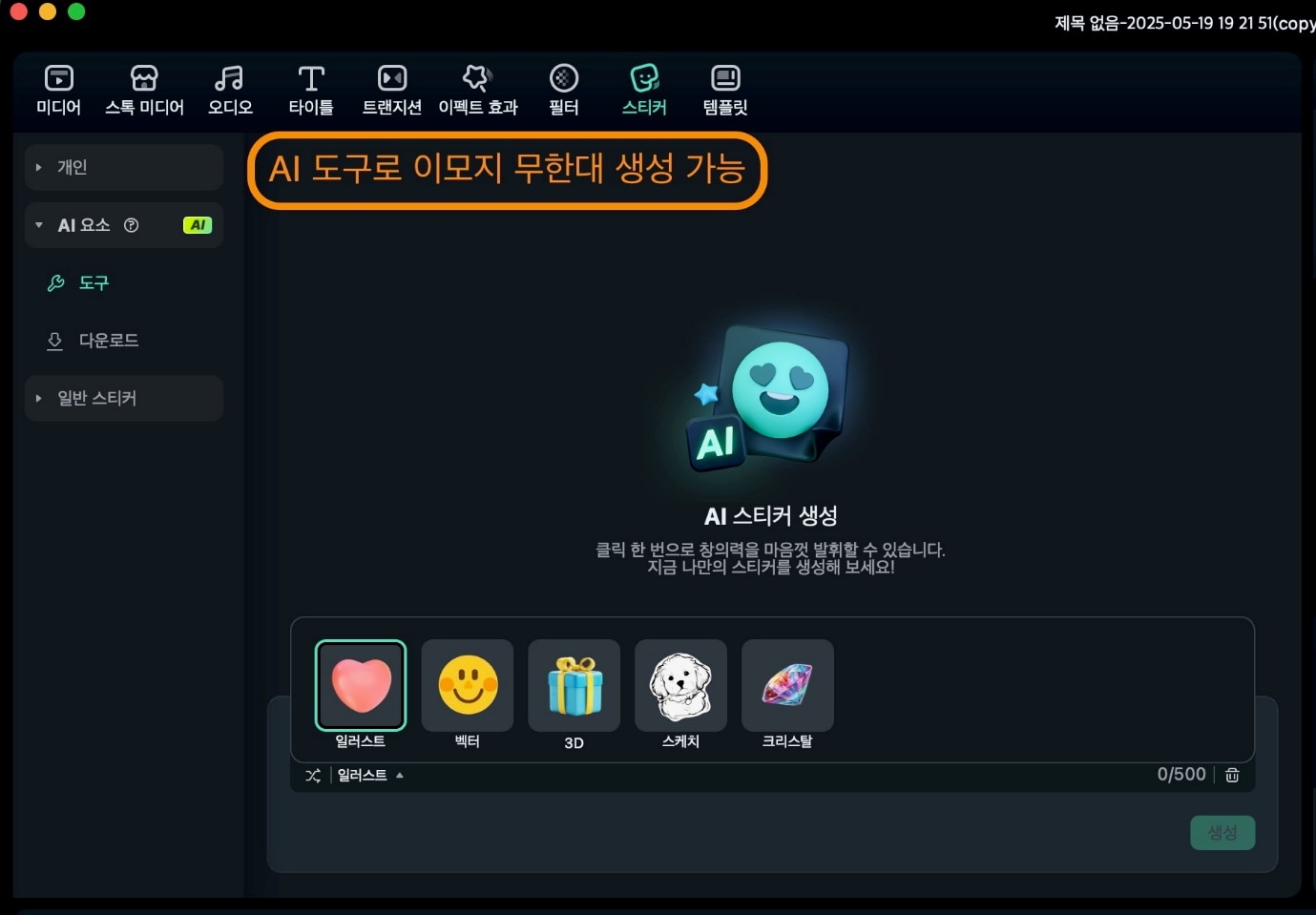 AI스티커 생성