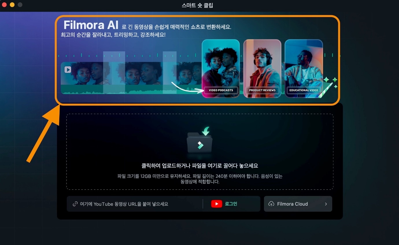스마트 숏 클립
