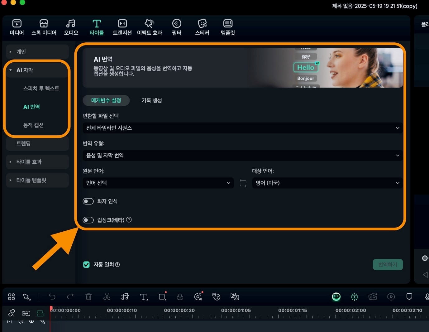 AI 자막 및 번역
