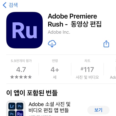Adobe Premium Rush 다운로드