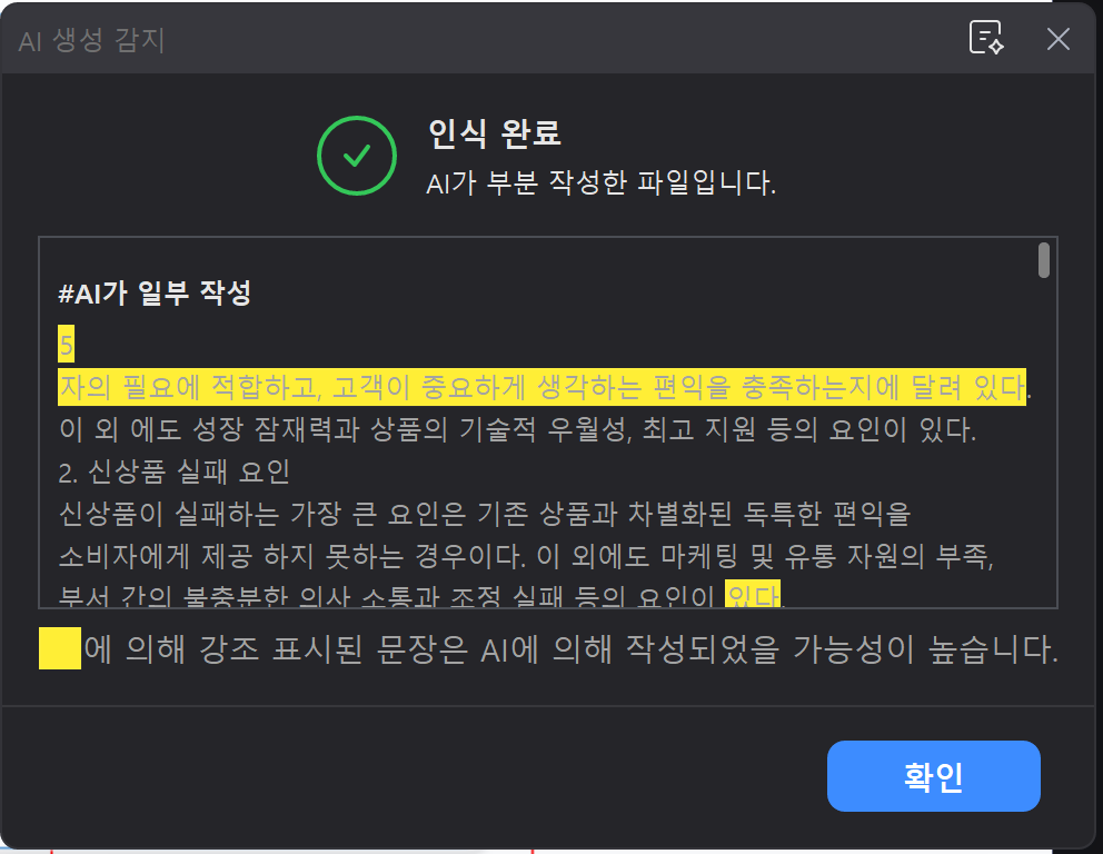 ai-content-detector-tool-5.png