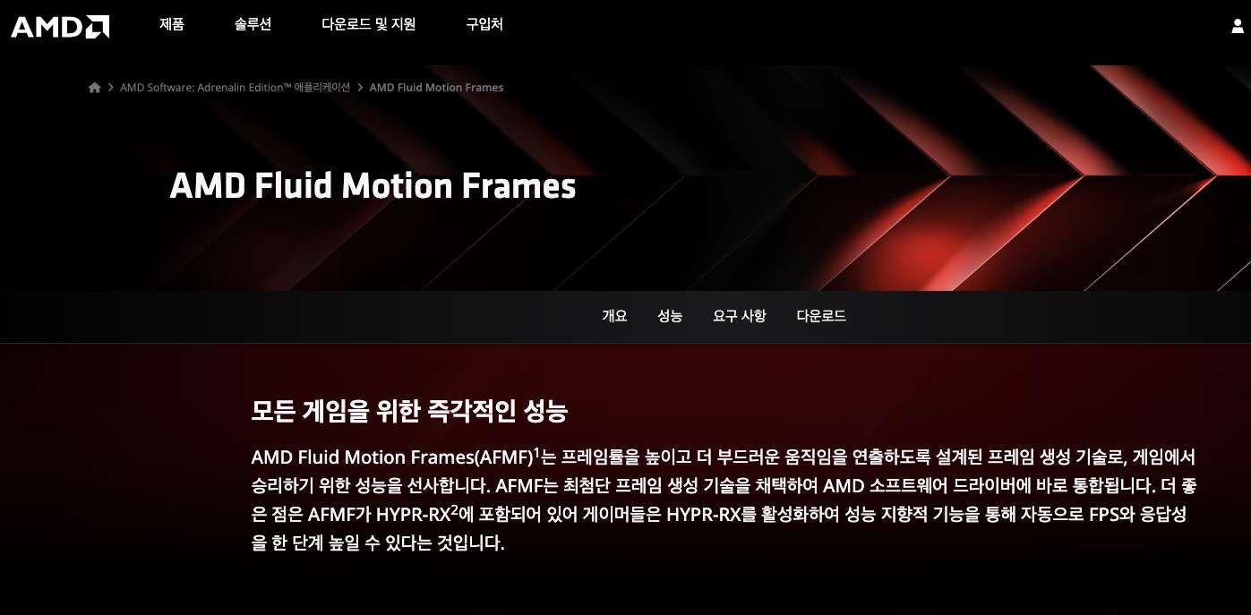 AMD 플루이드 모션 프레임