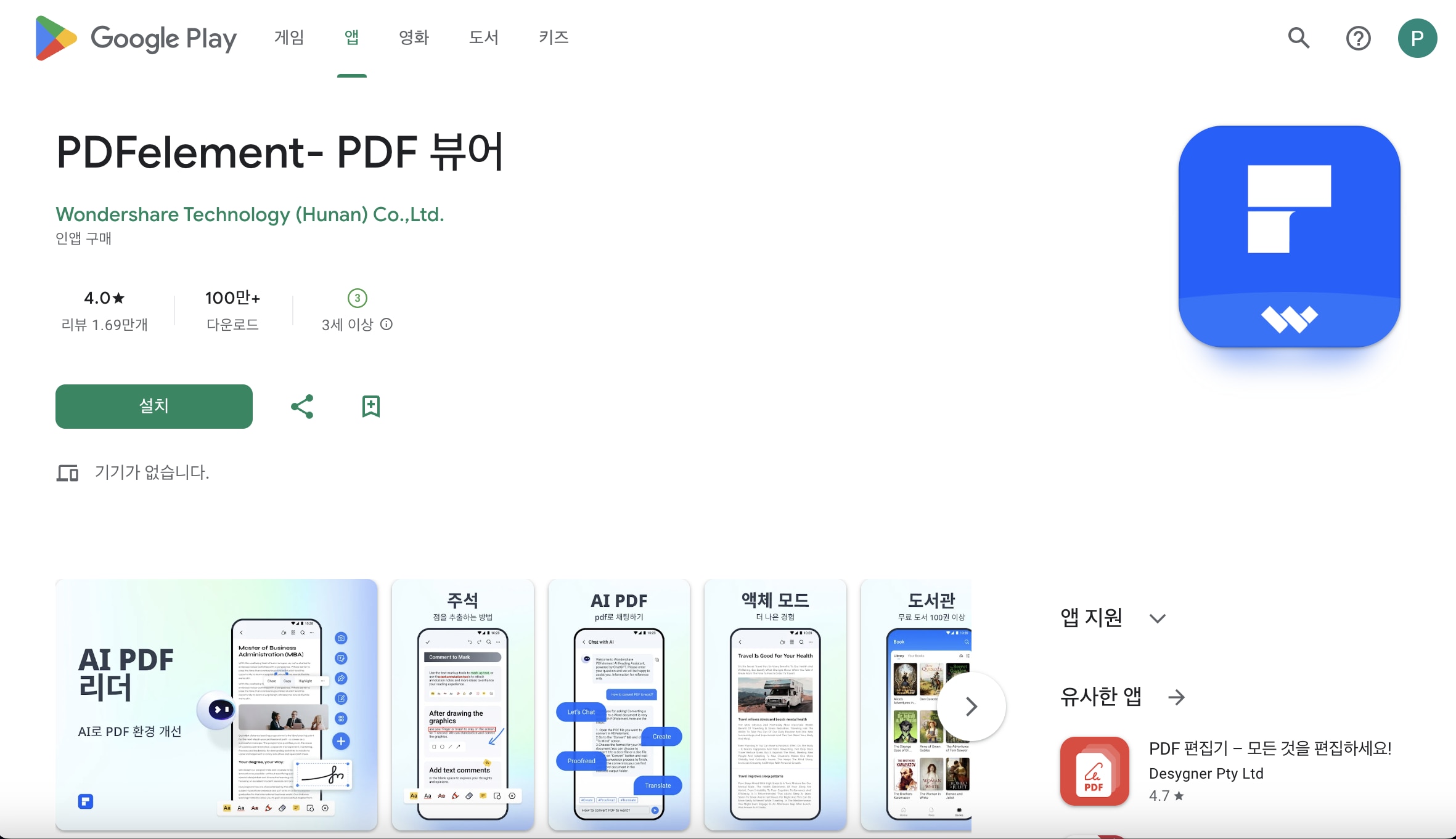 android-app-pdf-read2.png