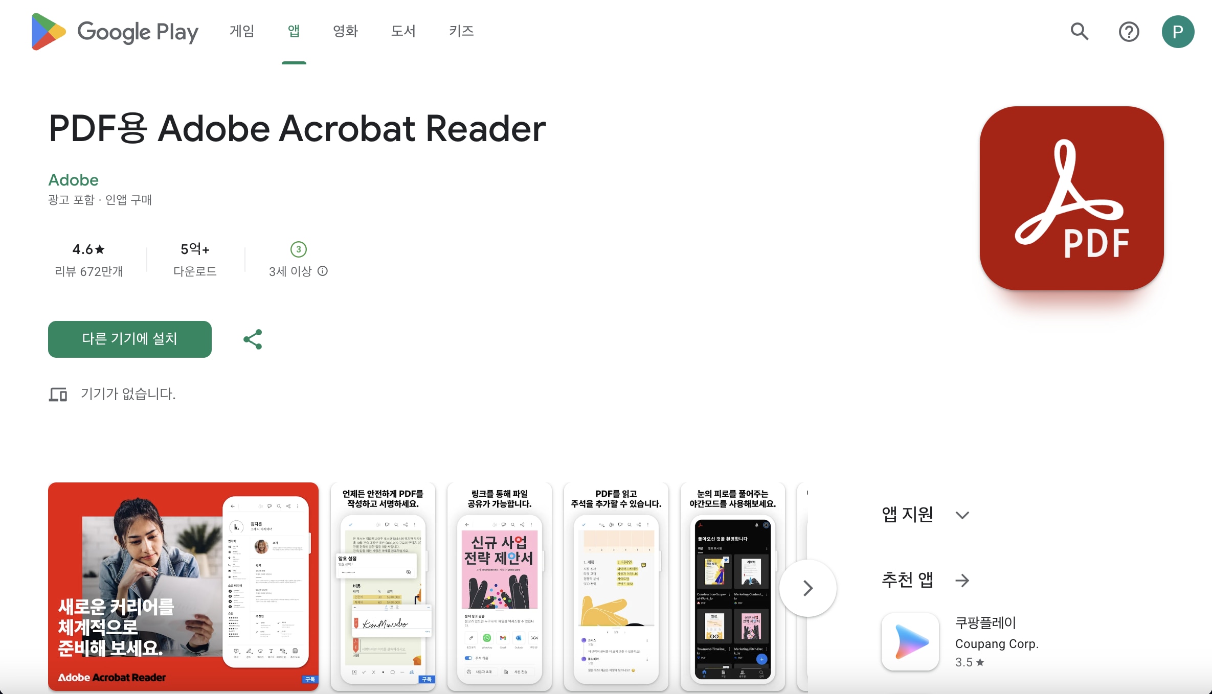 android-app-pdf-read4.png