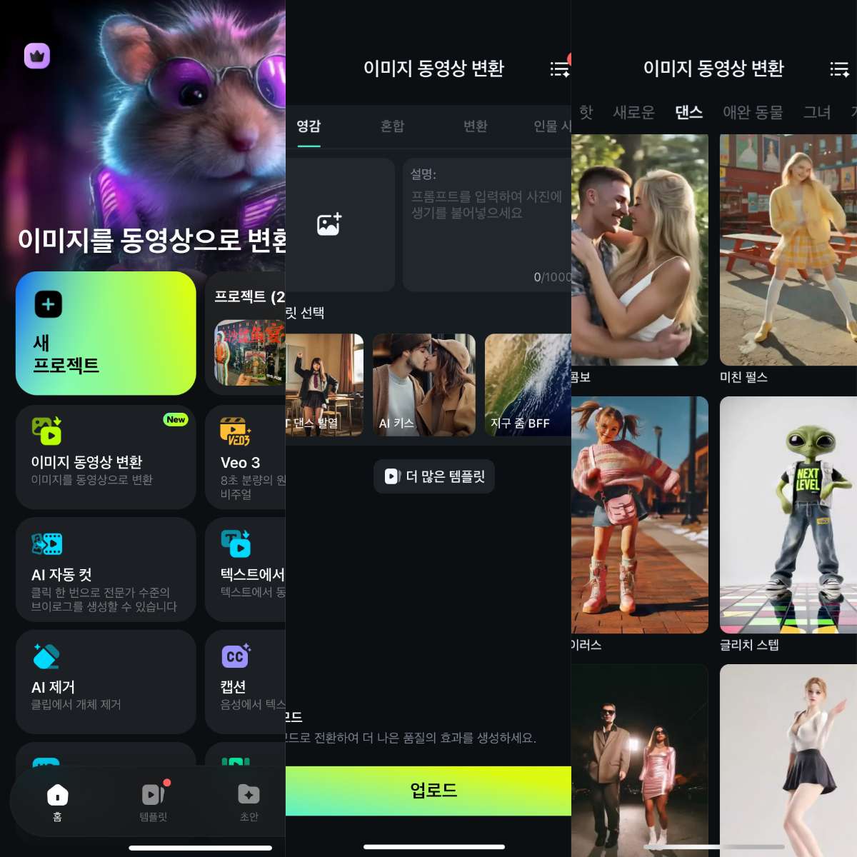 필모라 모바일 앱 이미지 동영상 변환