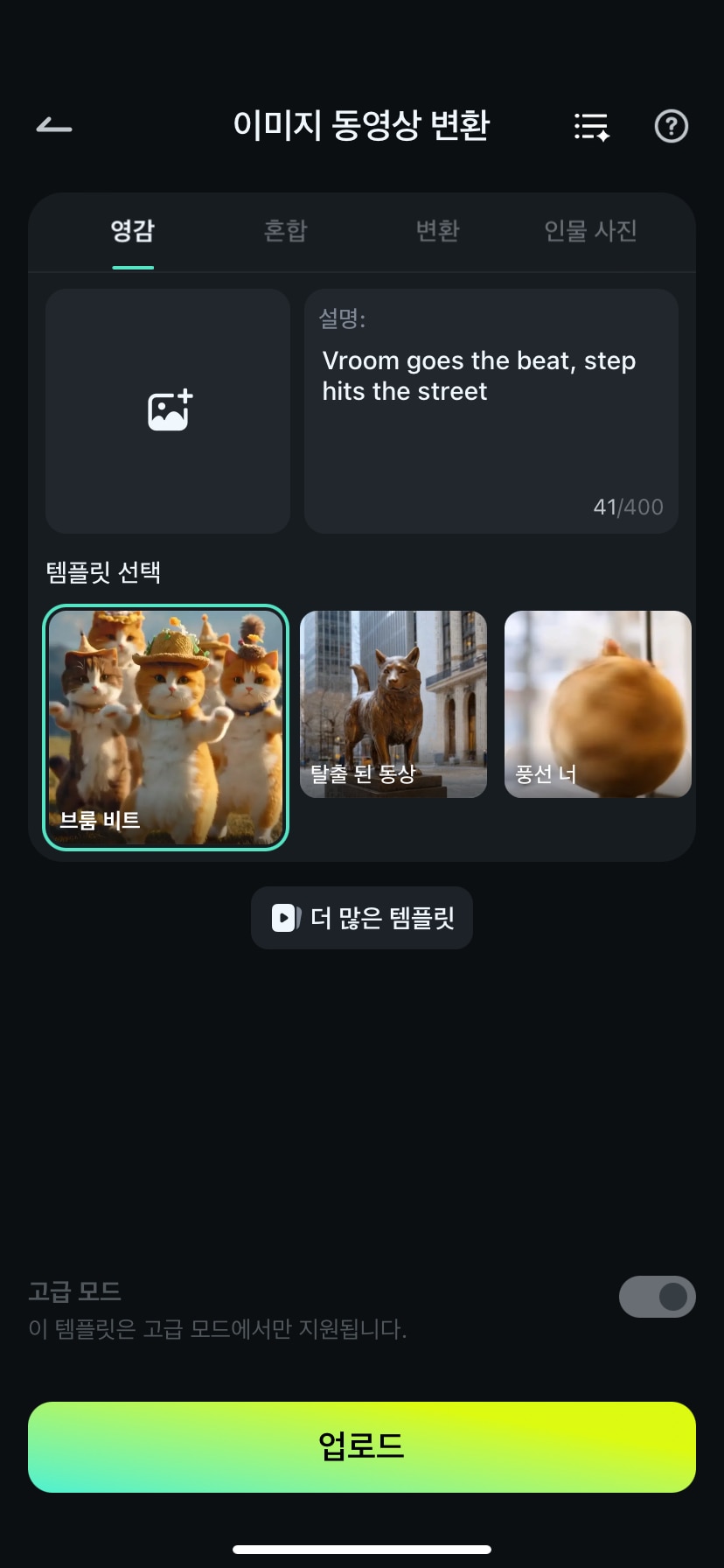 동영상 템플릿 선택