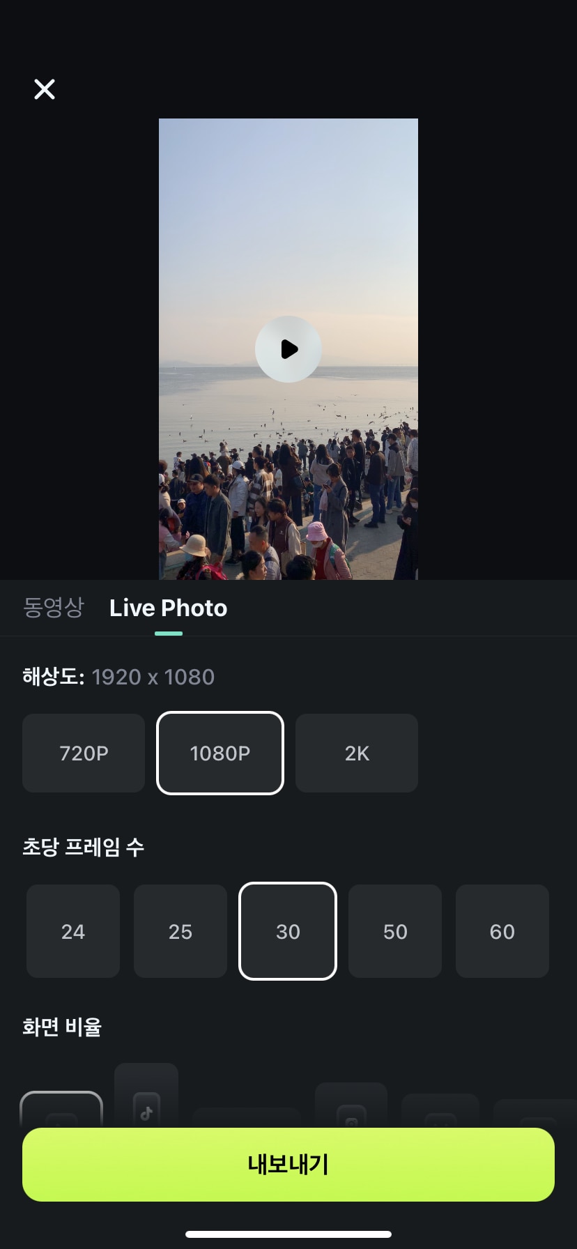 필모라로 동영상을 라이브 사진으로 변환