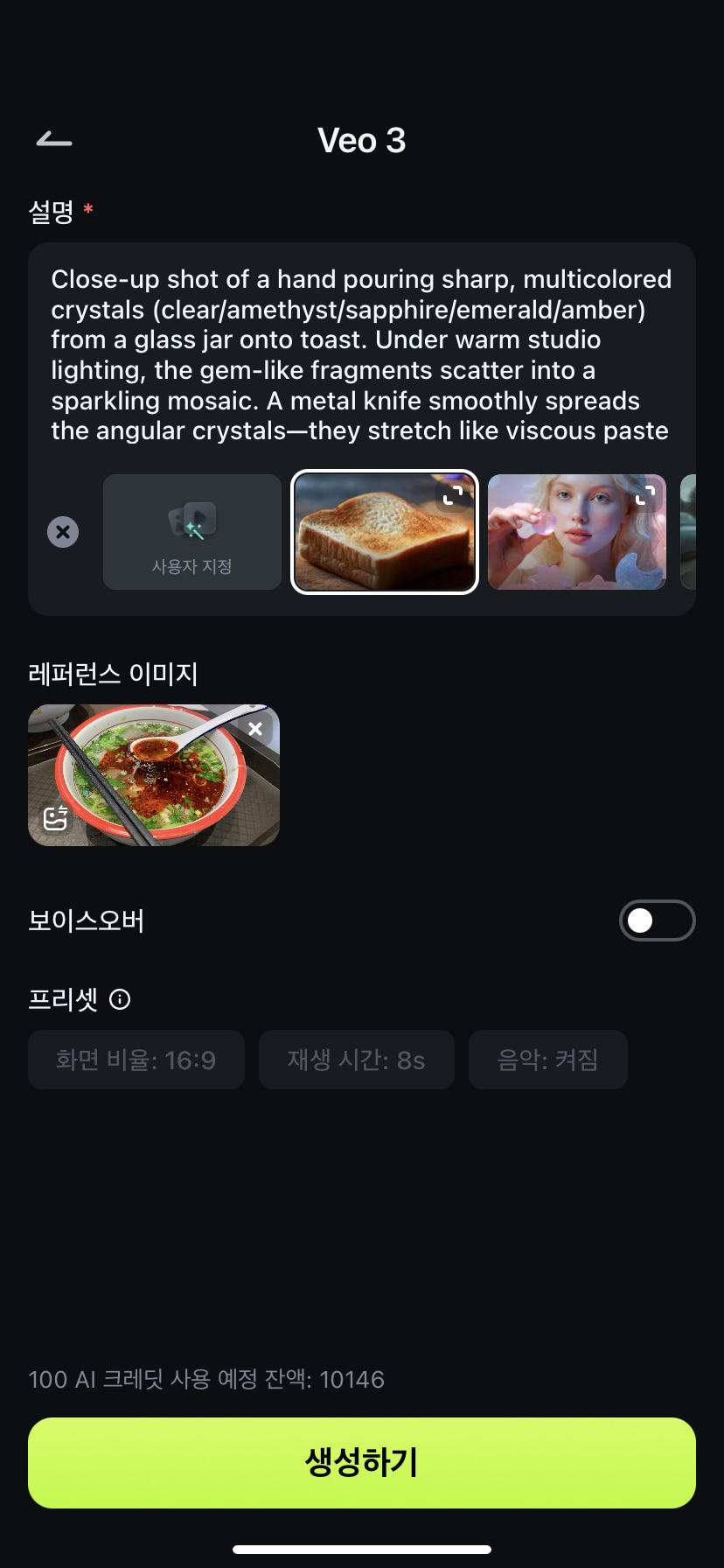 입력 추가 및 VEO3 토글