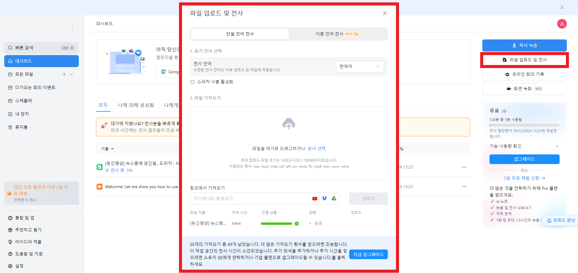 자동 자막 프로그램 notta.ai