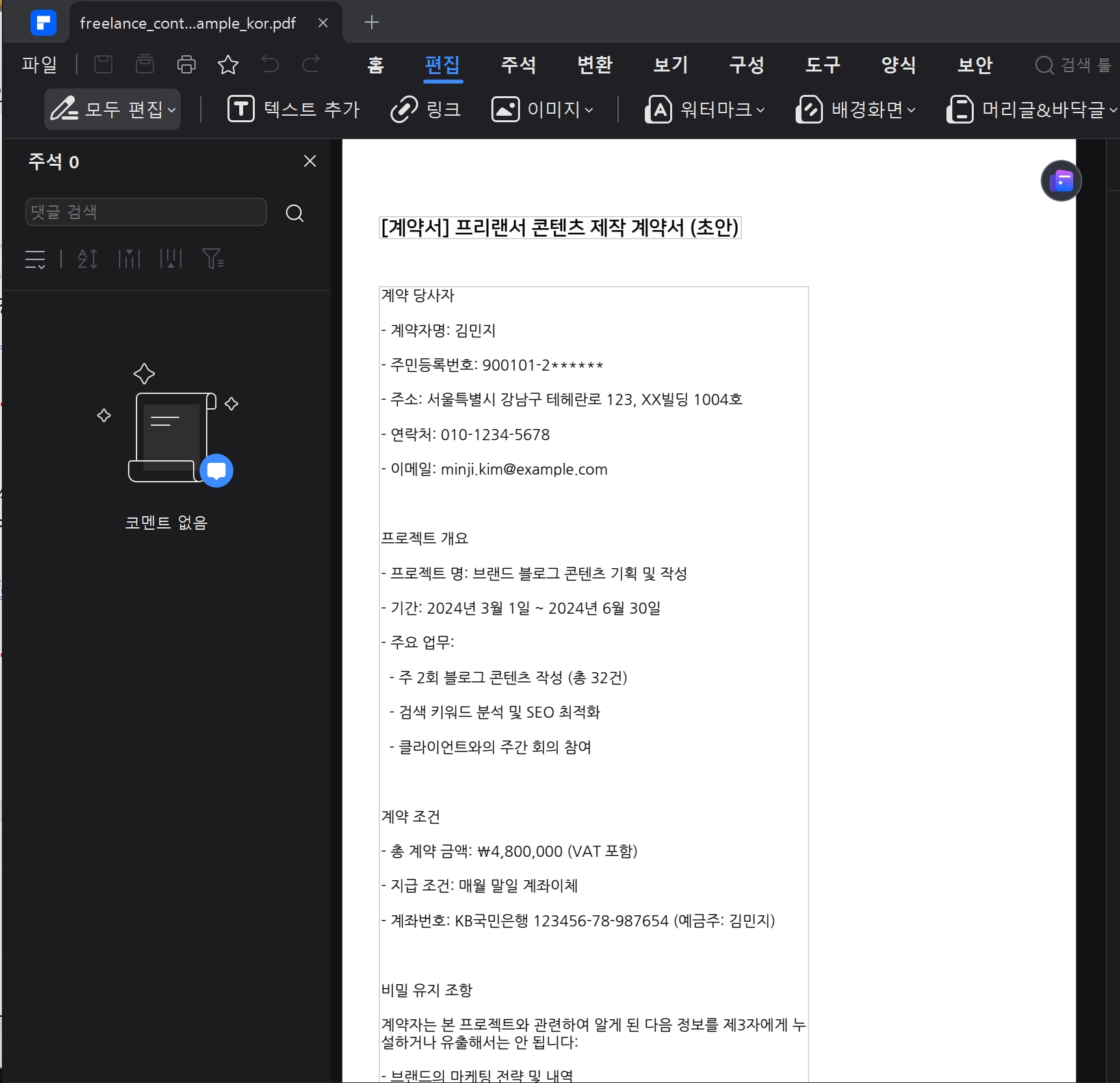 PDF의 민감한 내용 제거