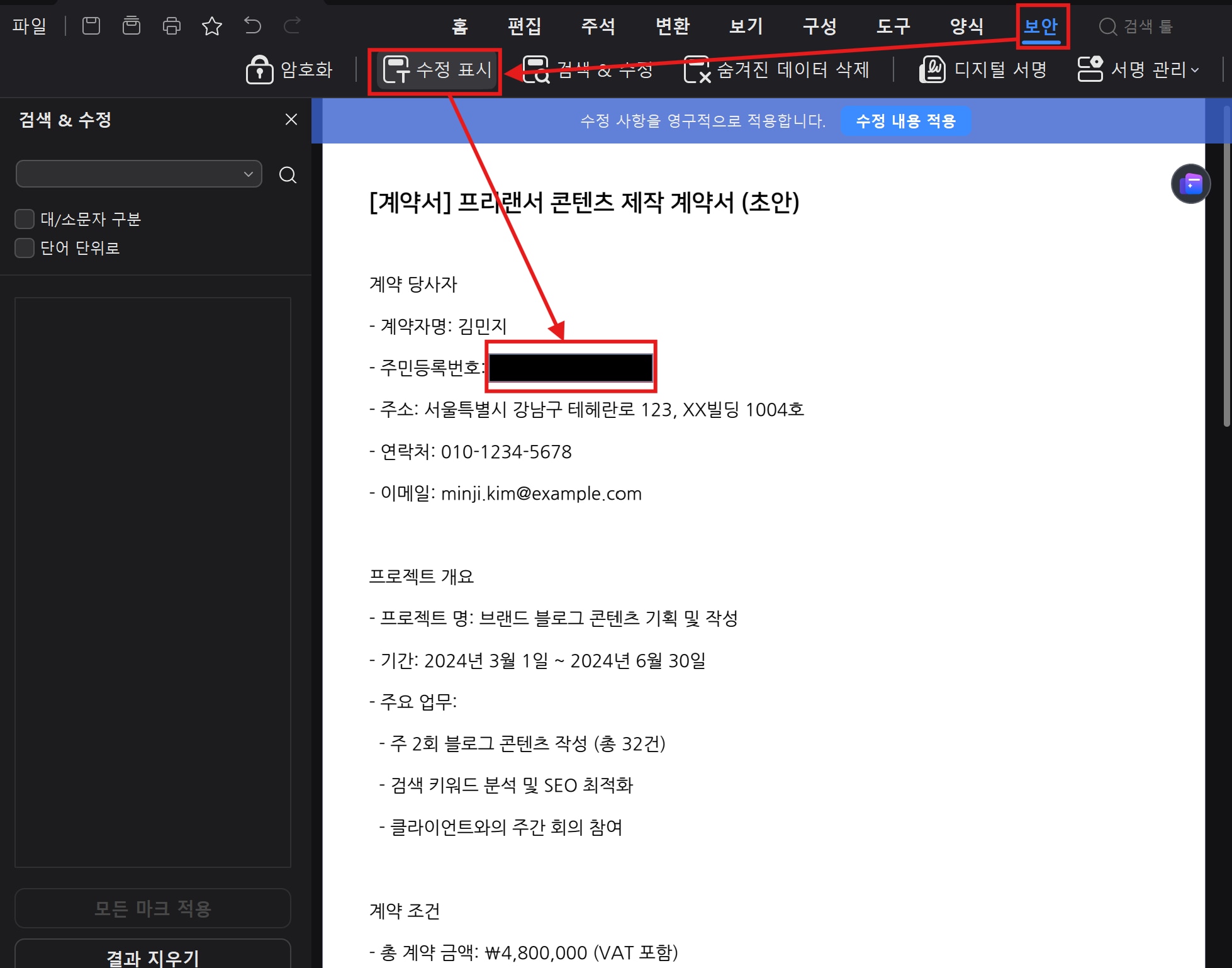 PDF의 민감한 내용 제거 방법