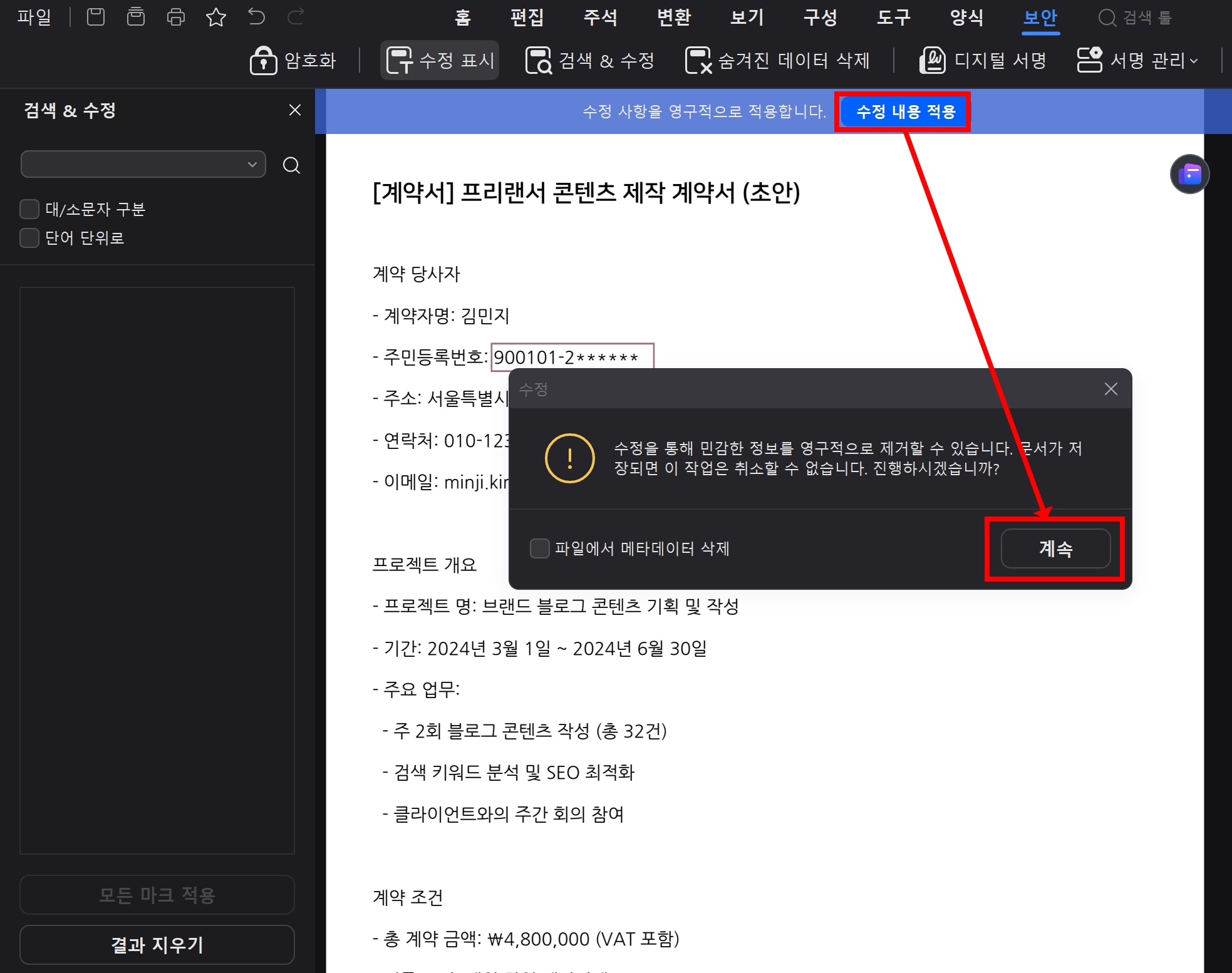 민감한 내용 제거