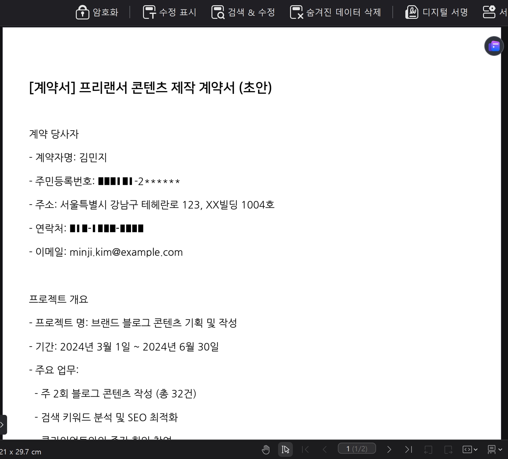민감한 내용 제거 방법