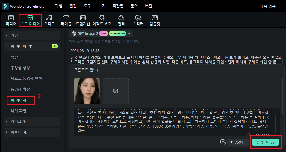 필모라 AI 이미지 생성으로 퍼스널 컬러 리포트 이미지 만들기