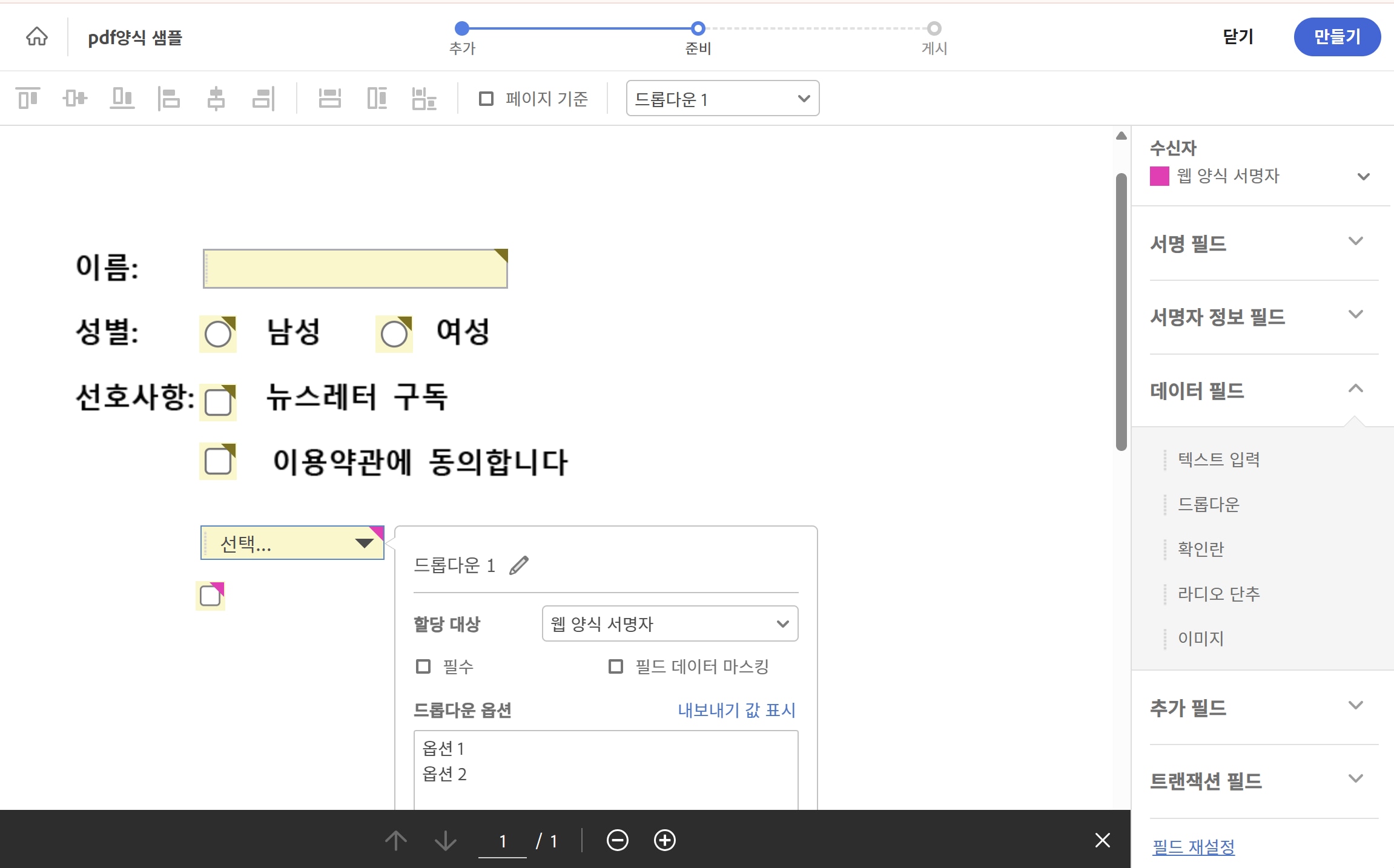 compare-pdf-form-fillers11ACROBAT04.png