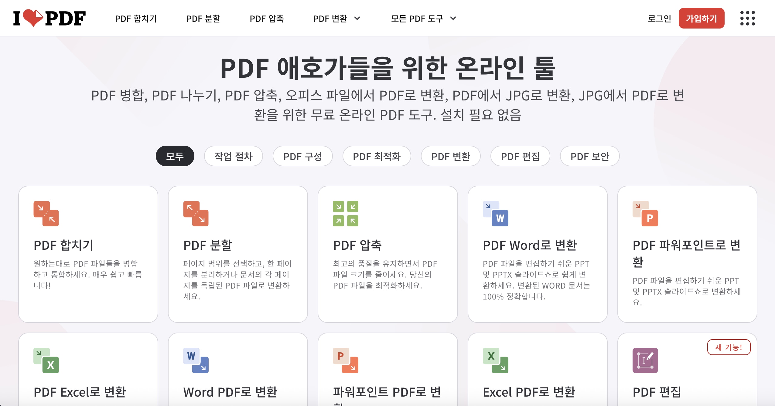 PDF 용량 줄이기 사이트