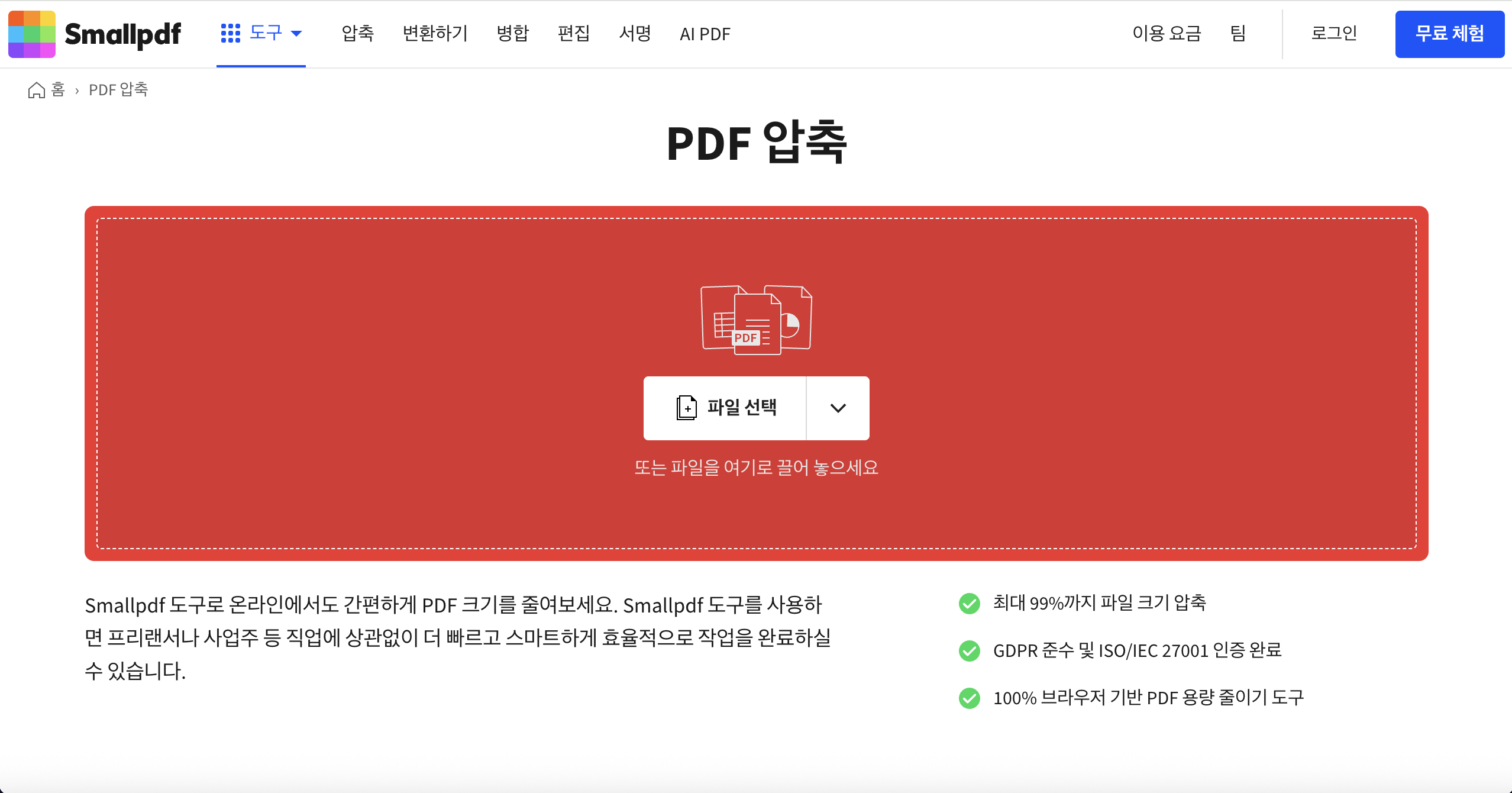 pdf 용량 줄이기 무료 프로그램