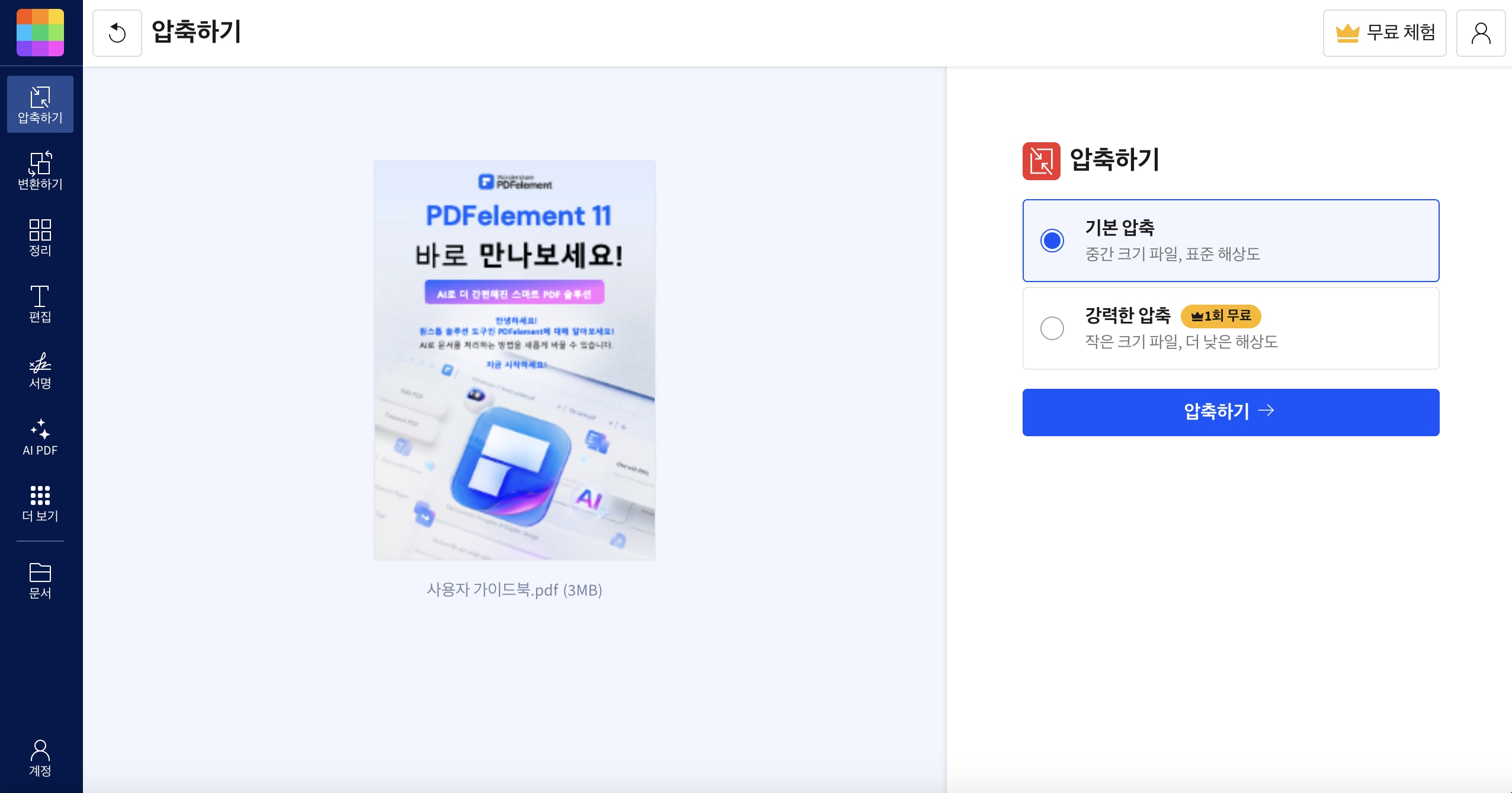 pdf 용량 줄이는 방법