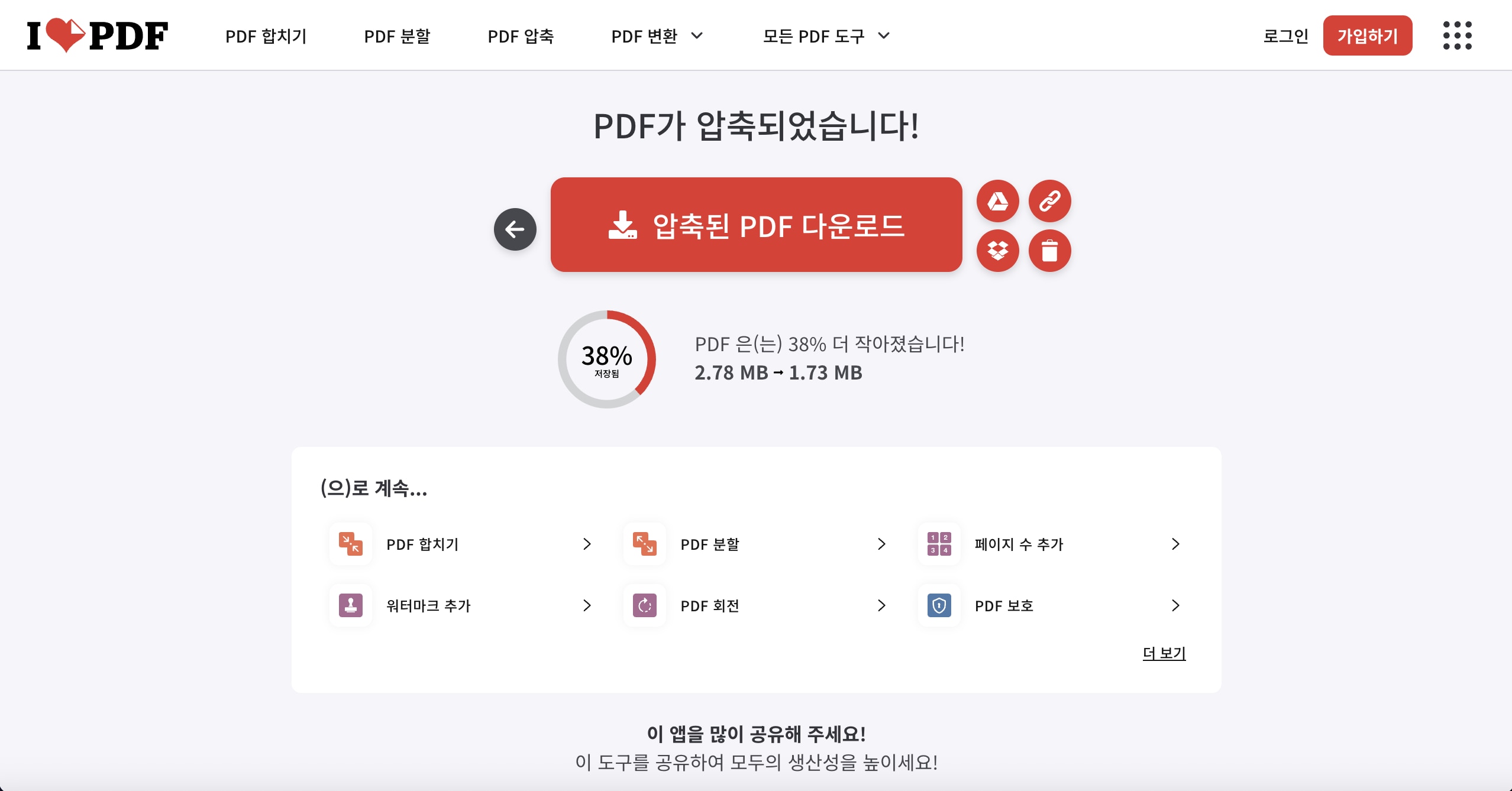 pdf 용량 줄이기 무료