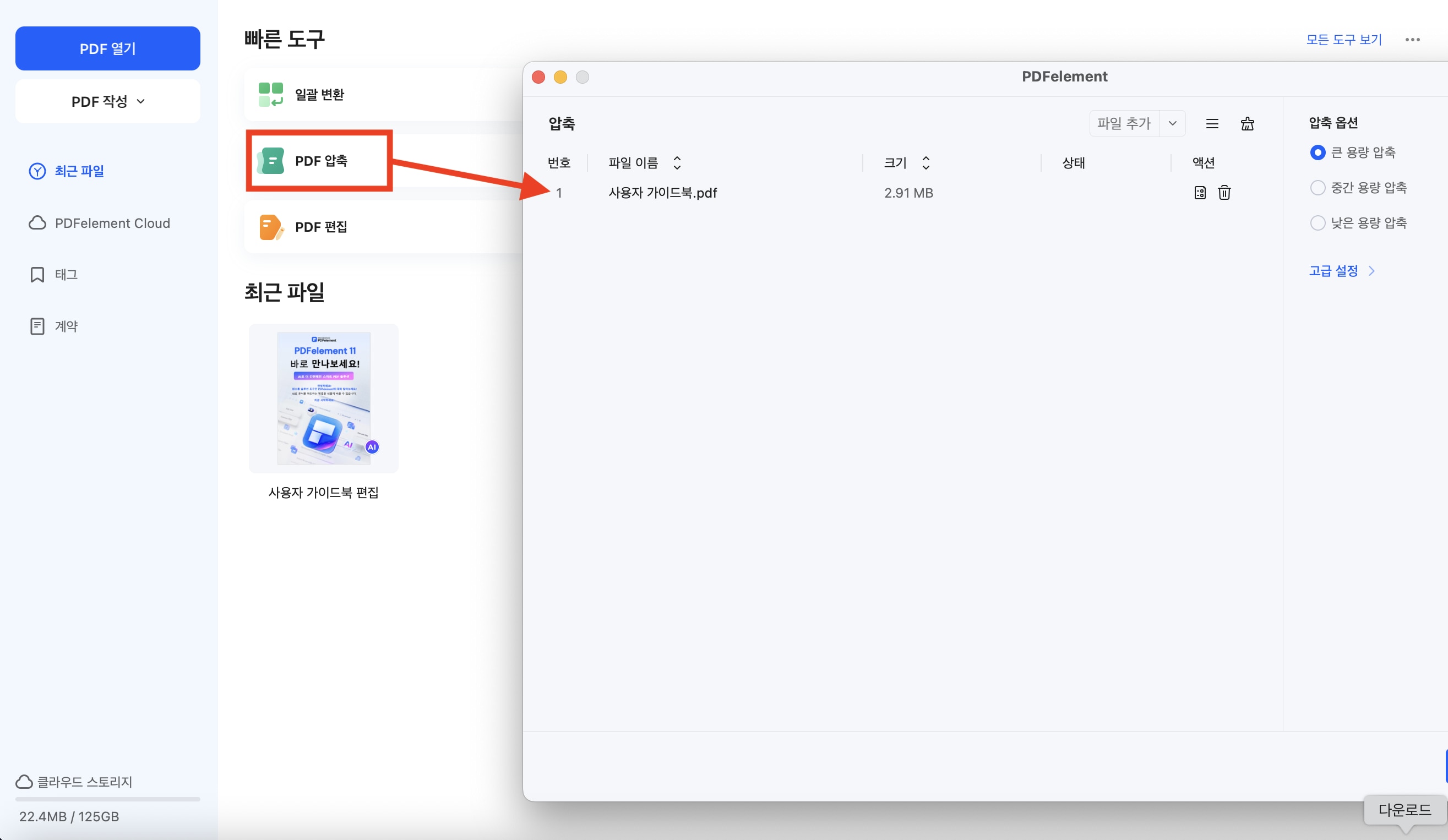 PDF 고화질 용량 줄이기