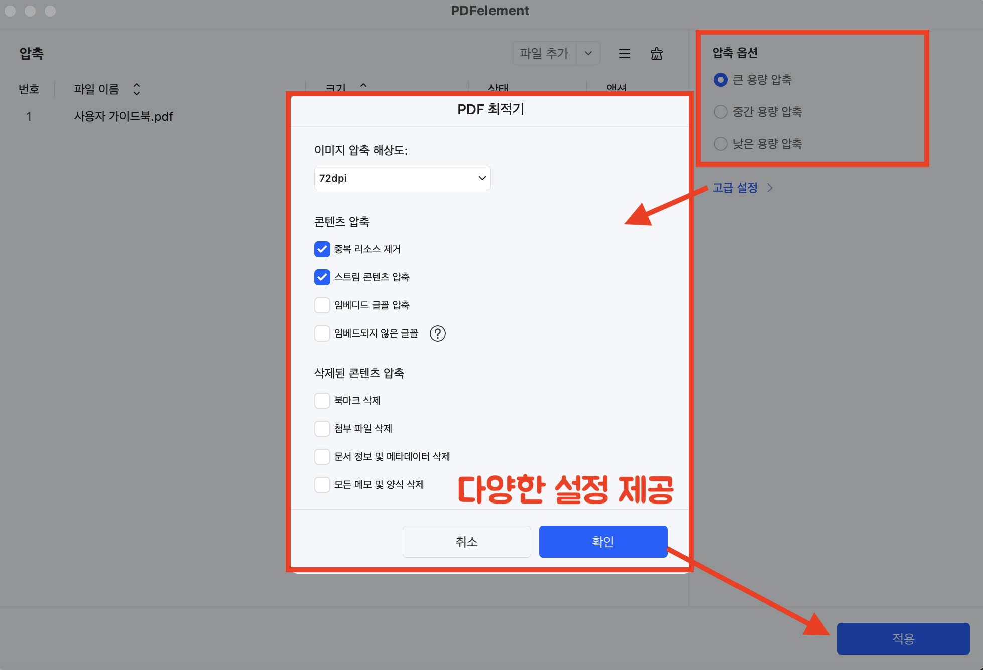 PDF 화질 저하 없이 용량 줄이기