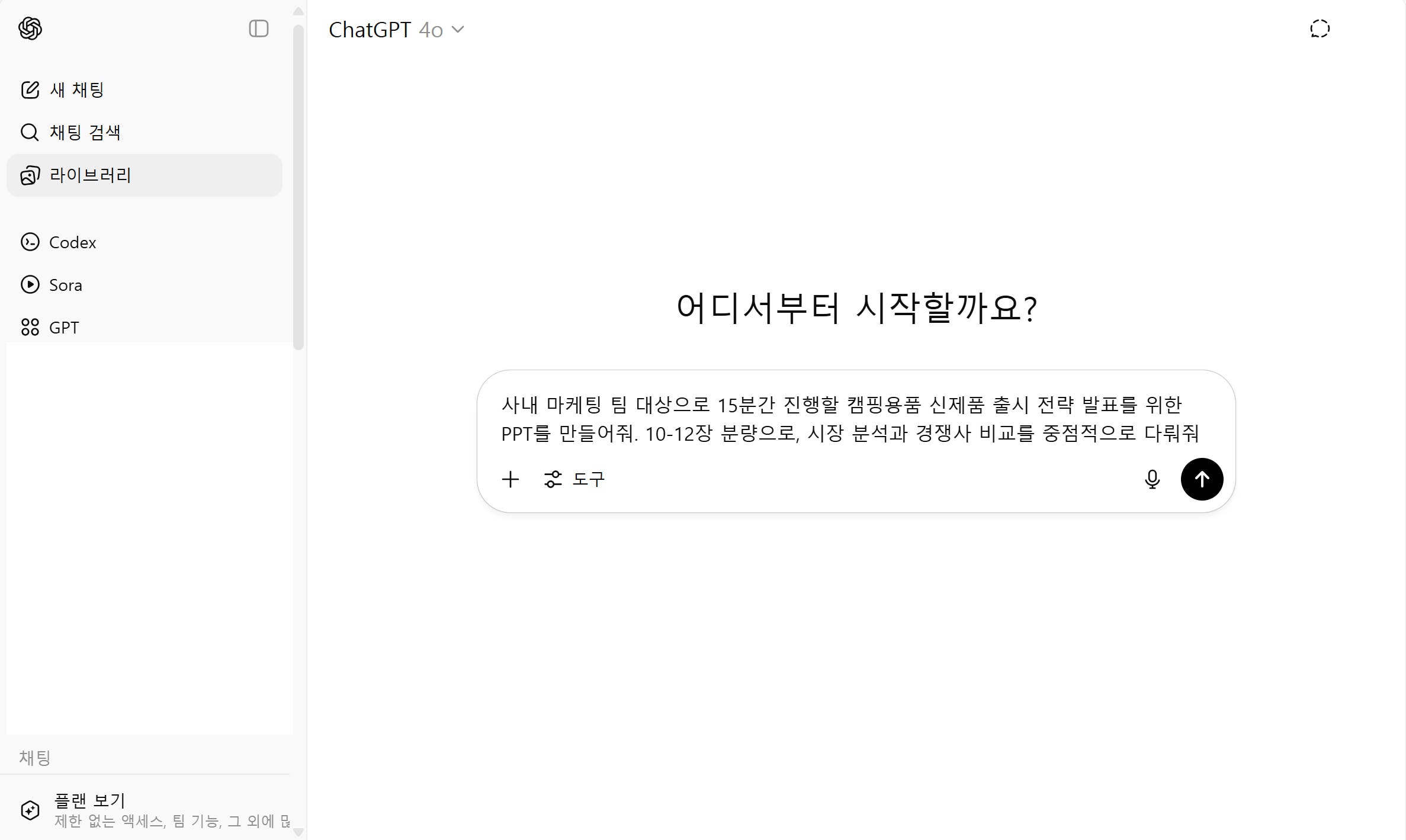 create-ppt-with-chatgpt-1.png