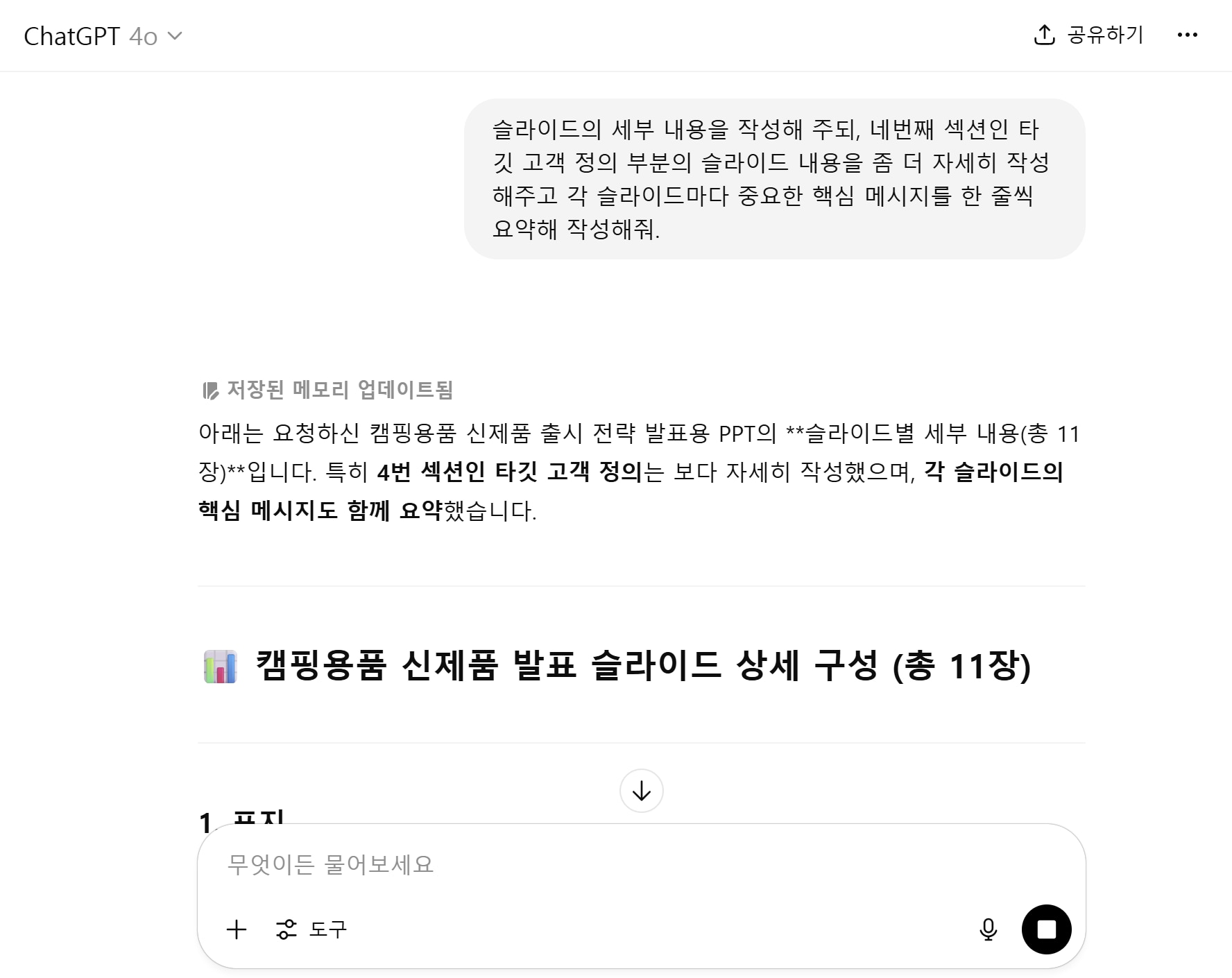 create-ppt-with-chatgpt-4.png
