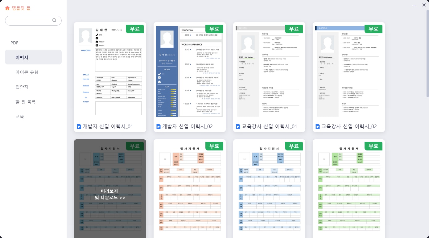 desktop-resume-templates.png