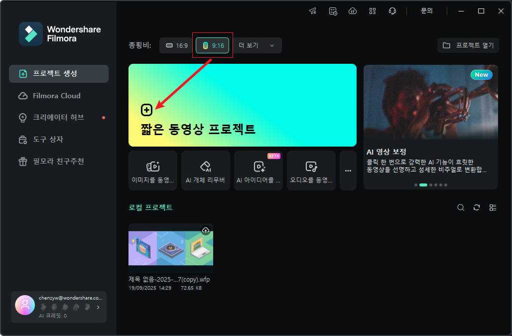 필모라 시작·종료 프레임 영상 생성