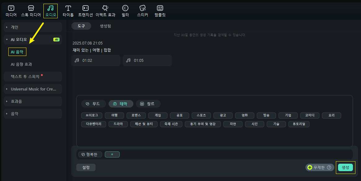 Filmora PC AI 음악 기능 사용