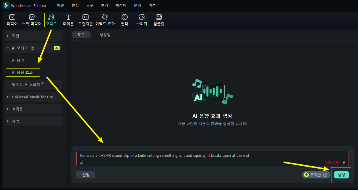 Filmora에서 AI 사운드 효과 생성하기