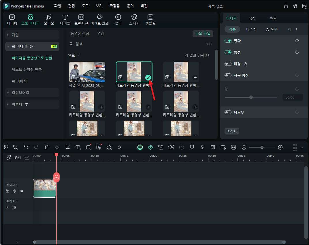필모라 시작·종료 프레임 영상 생성