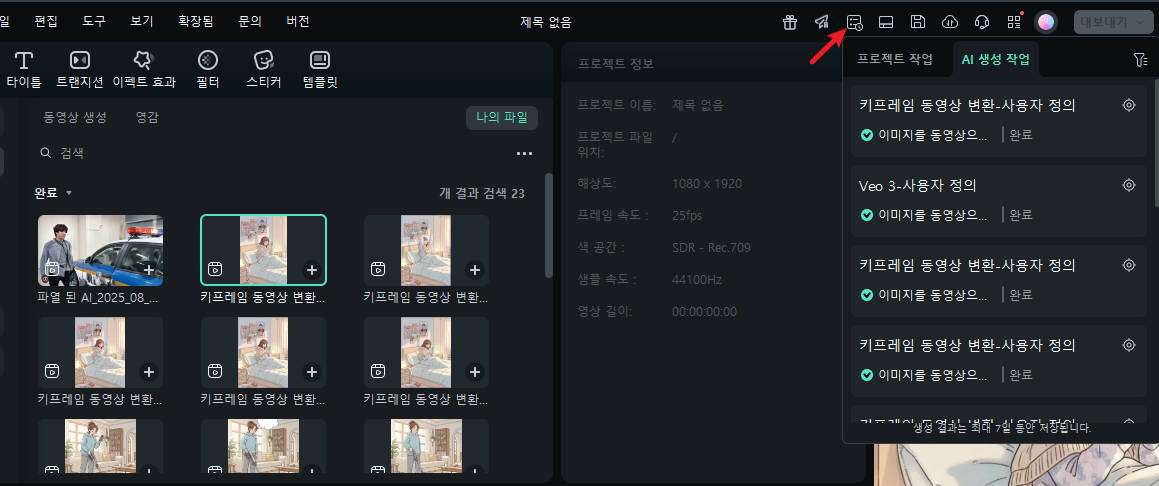 필모라 시작·종료 프레임 영상 생성