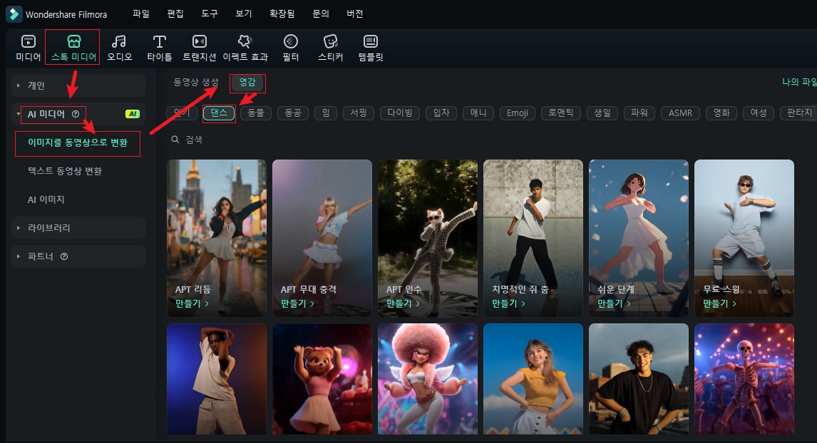필모라 데스크톱 버전 이미지 동영상 변환