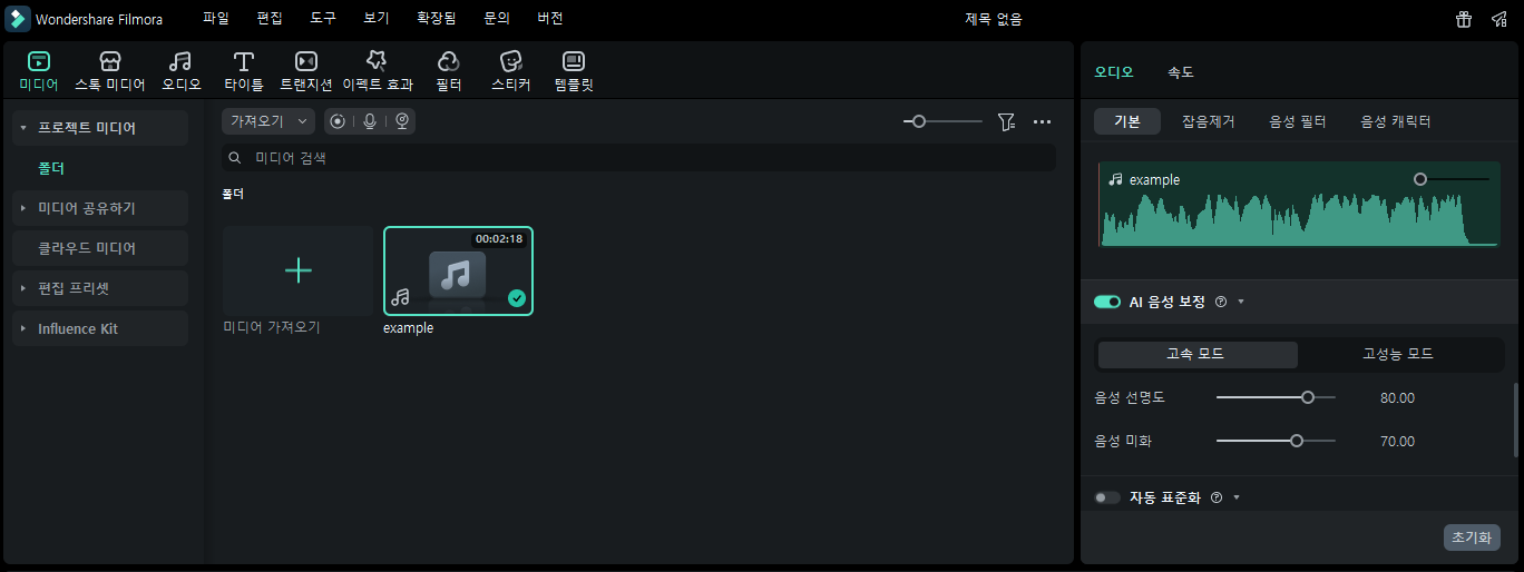 AI 오디오 보정으로 팟캐스트 음질 개선하기