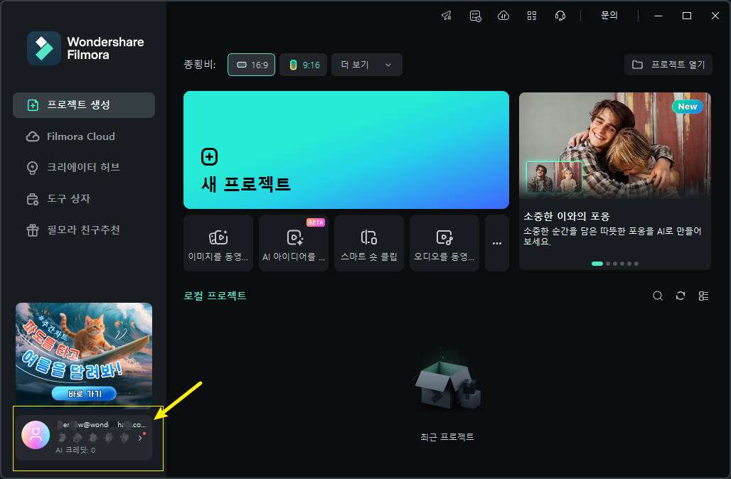 필모라 이벤트 참여로 워터마크 제거