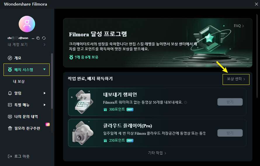 필모라 이벤트 참여로 워터마크 제거
